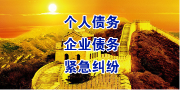 瑶海要账公司